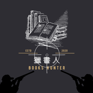 獵書人 Books Hunter by Terry