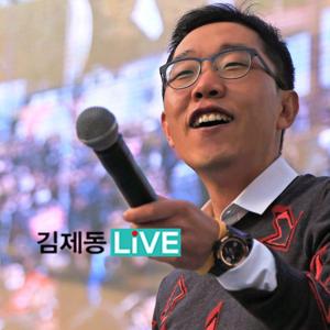 김제동LIVE