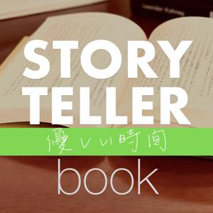 STORYTELLER BOOK -優しい時間-