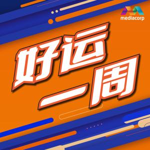 LOVE 972 好运一周