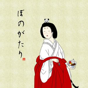 ぼのがたり
