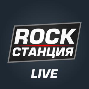 ROCK СТАНЦИЯ LIVE