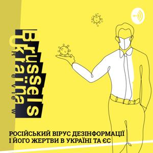 Огляд Україна Брюссель
