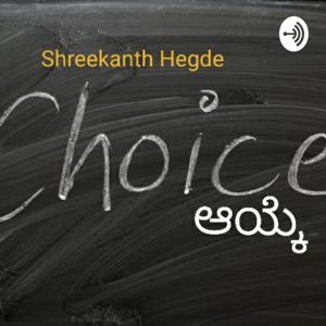 AYKE ಆಯ್ಕೆ -from Shreekanth Hegde