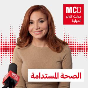 الصحة المستدامة by مونت كارلو الدولية / MCD