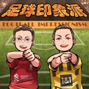 足球印象派 Football Impressionism by Alan&Sean&Saul