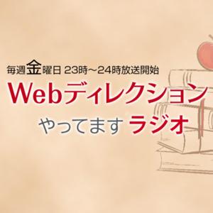 Webディレクションやってますラジオ by Webディレクター 名村 晋治