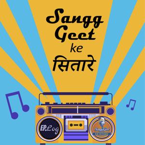 Sangg Geet Ke Sitare Podcast by Ep.Log Media