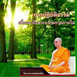 นำนั่งสมาธิ