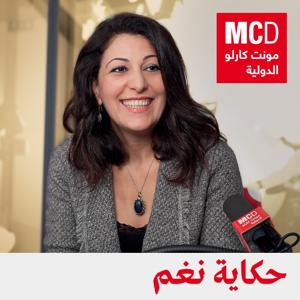 حكاية نغم by مونت كارلو الدولية / MCD