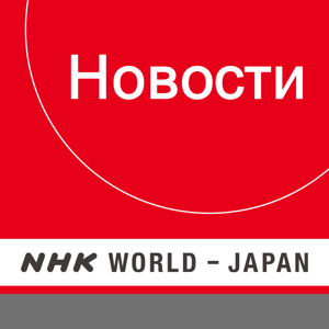 Russian News - NHK WORLD RADIO JAPAN by NHK WORLD-JAPAN