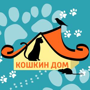 Кошкин дом
