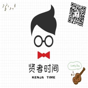 贤者时间_KenjaTime