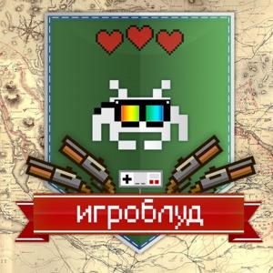 Игроблуд