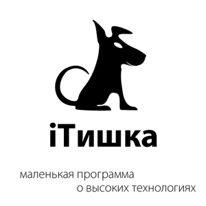 iТишка