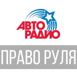 Право Руля