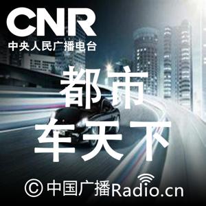 都市车天下