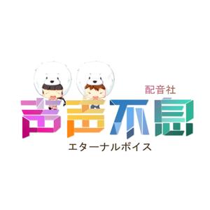 声声不息配音社[剧]