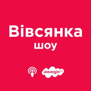 Вівсянка-шоу на Мелодія FM