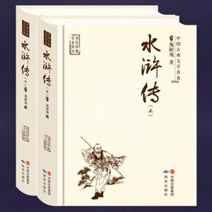 水浒传-原文朗读【四大名著】