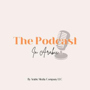 The Podcast in Arabic