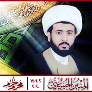 المنبر الحسيني 1442: الشيخ ابراهيم البراهيم