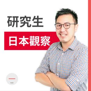 日本研究室