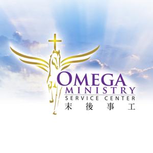 Omega Ministry 末後事工