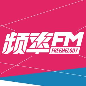 频率FM