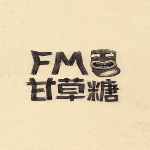 德国FM甘草糖