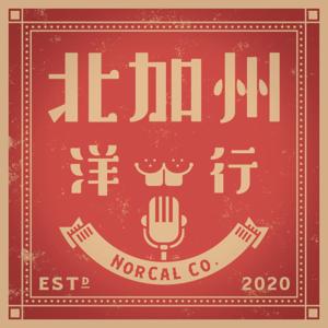 北加州洋行 NorCal Co. by 掌櫃薇琪有個大門牙 Vickie