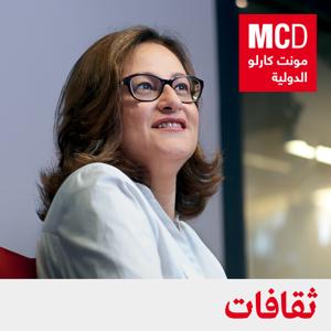 ثقافات by مونت كارلو الدولية / MCD