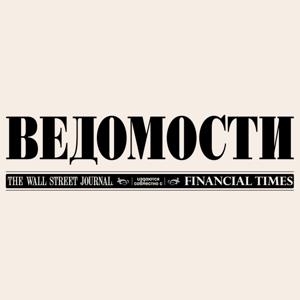 Свежие "Ведомости" by PodFM.ru