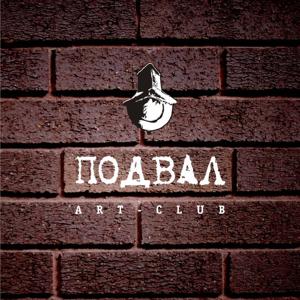 Арт-клуб «Подвал»