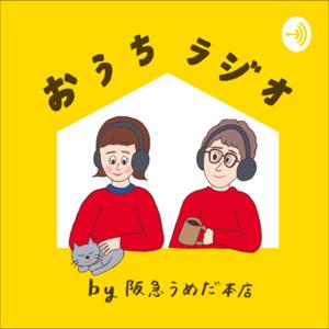 おうちラジオby阪急うめだ本店