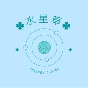 水星草 Mercury Clover