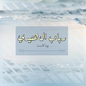 Rabab Alhunaidi by Rabab Alhunaidi