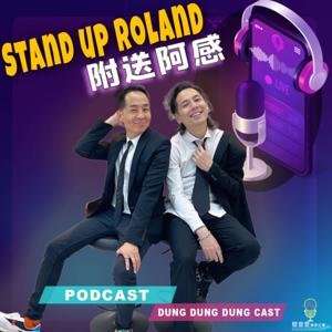 Stand Up Roland附送阿感 by 燈登登播客企劃有限公司