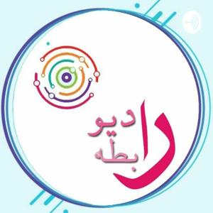 Radio.Rabetehرادیو رابطه