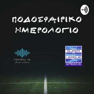 ΠΟΔΟΣΦΑΙΡΙΚΟ ΗΜΕΡΟΛΟΓΙΟ