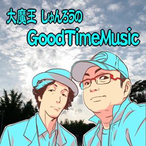 大魔王しゅんろうのGoodTimeMusic