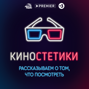 Киностетики