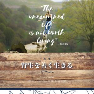 腎生を善く生きる~在宅血液透析患者の"リアル"~