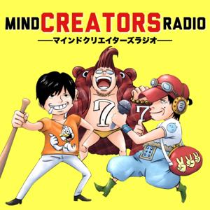 マインドクリエイターズラジオ

　～MindCreatorsRadio～