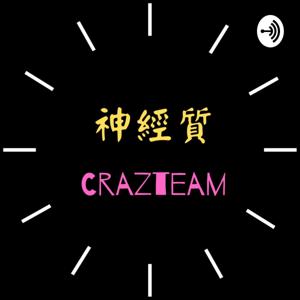 CrazTeam神經質HKG