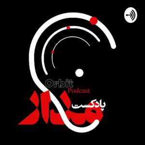 Madaar Magazine- مجله شنیداری مدار