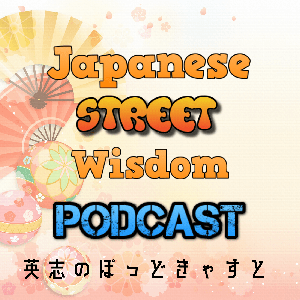 Japanese Street Wisdom