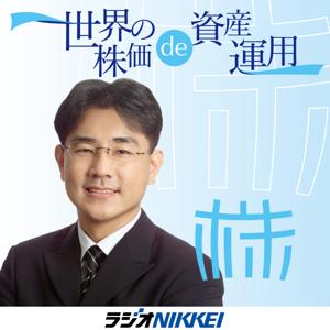 世界の株価de資産運用
