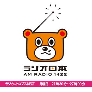 ラジカントロプスNEXTポッドキャスト