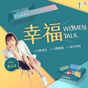 幸福WOMEN TALK